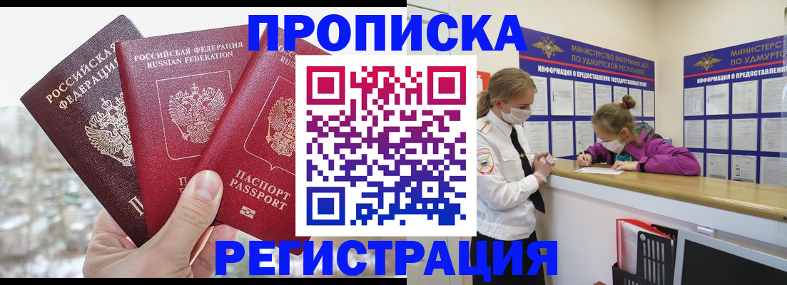 прописка в Буйнакске