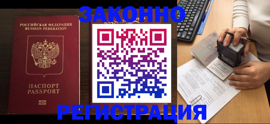 прописка для работы в Буйнакске