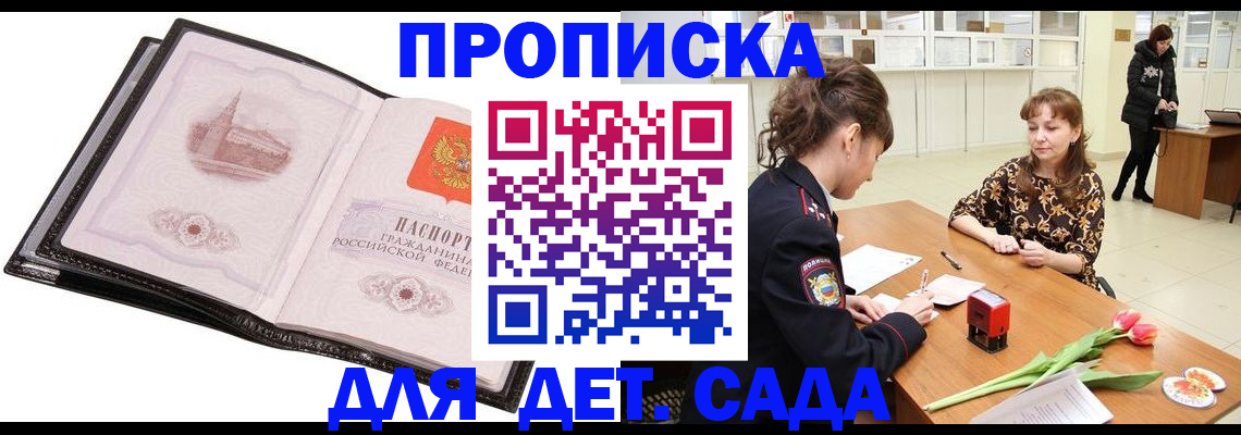 временная регистрация купить в Буйнакске