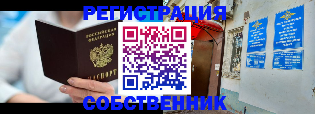 временная регистрация купить в Буйнакске